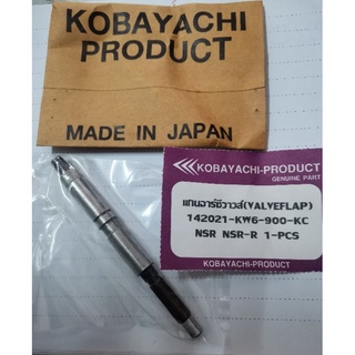 แกนอาร์ซีวาล์ว NSR , NSR-R **KOBAYACHI Made in Japan** รหัส 142021-KW6-900-KC