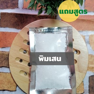 ถูกสุดๆ พิมเสนแท้ เกรด A ขนาด 100 กรัม แถมฟรีสูตรทำ พิมเสนน้ำ ยาหม่องน้ำ ยาหม่อง น้ำมันนวด และ อื่นๆ by Kruyoo