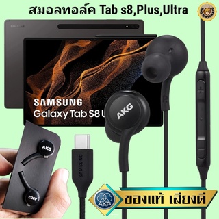 หูฟัง สมอลทอล์ค Samsung Tab s8,Plus,Ultra Type-C ซัมซุง เบสหนัก เสียงดี มีไมค์ ปรับระดับเสียง ปรับโวลลุ่ม In Ear สายถัก