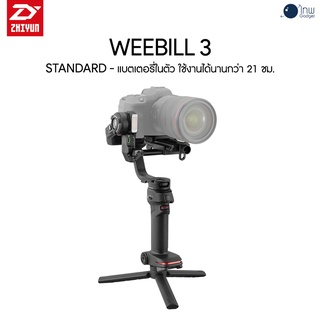 ZHIYUN WEEBILL 3 STANDARD ศูนย์ไทย