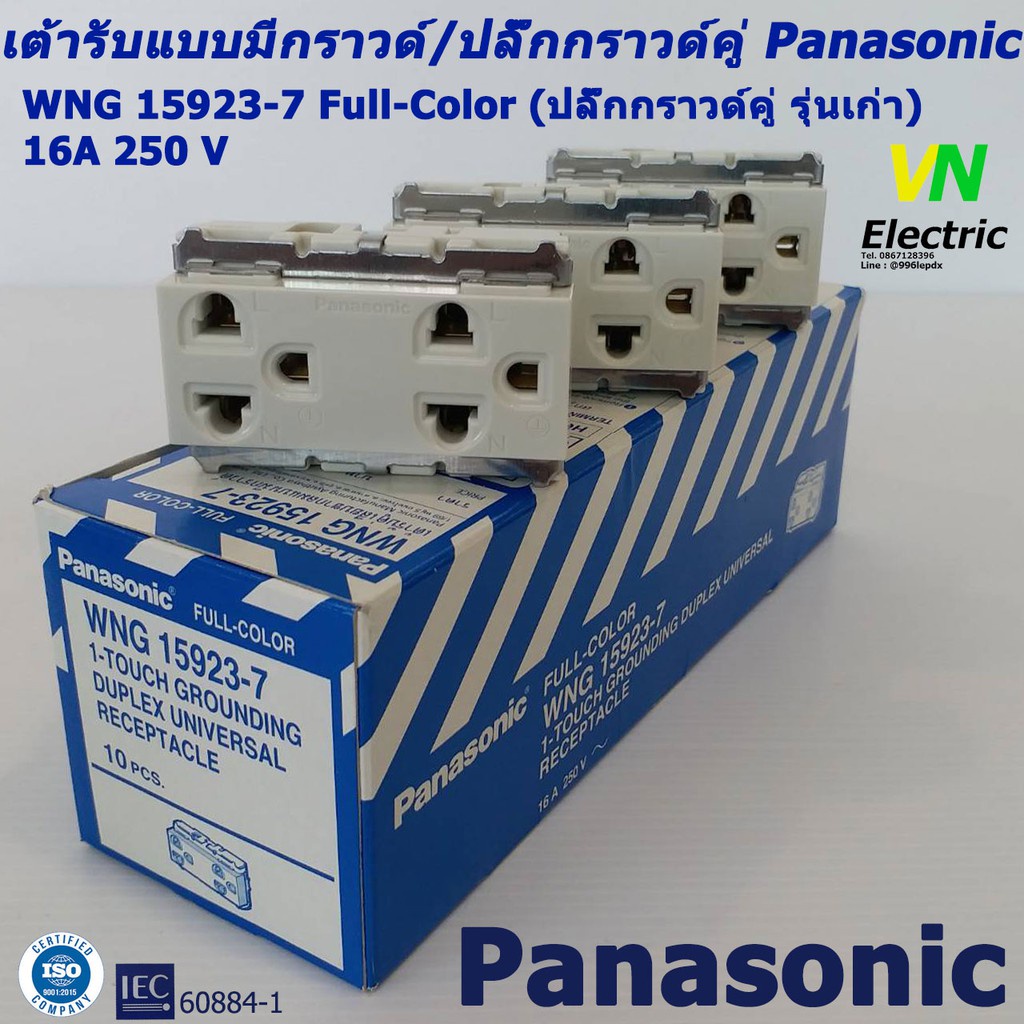 พร้อมส่ง！！ เต้ารับแบบมีกราวด์/ปลั๊กกราวด์คู่ Panasonic WNG 15923-7 (ปลั๊กกราวด์คู่ รุ่นเก่า)