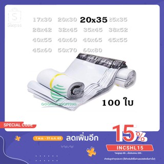 ซองไปรษณีย์ ขนาด 20x35 cm ถุงไปรษณีย์พลาสติก ถุงพัสดุ ซองเอกสารกันน้ำติดเเน่น ทนทาน ฉีกขาดยาก 💥 gg99