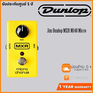 Jim Dunlop MXR M148 Micro Chorus