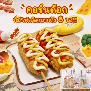 Corndog(2ไม้/แพ็ค) คอร์นด็อก8ไส้ให้เลือก ไส้โฮมเมด ผักโขมอบชีส แฮมชีส สามชั้นผัดกิมจิ หมูแดง ขายดี hotdog คอร์นดอกเกาหลี