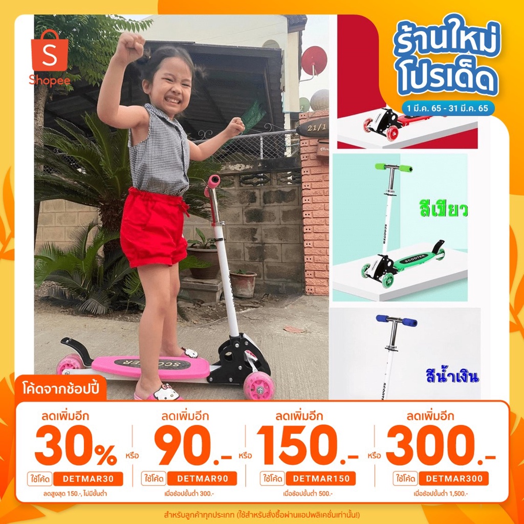 [ลดเพิ่ม30% ใส่โค้ด DETMAR30] Scooter สำหรับเด็ก เล่นได้ตั้งแต่ 2 ขวบ ขึ้นไป