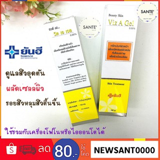 💦 ผลัดเซลล์ผิว สิวอุดตัน หลุมสิวตื้นขึ้น ทรีทเม้นท์ที่บ้าน Yanhee beauty skin vit A gel ยันฮี บิวตี้สกิน วิตเอ เจล