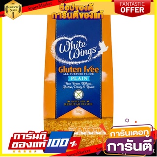 🌈BEST🌈 ไวท์ วิงส์ แป้งอเนกประสงค์สูตรไม่ผสมแป้งสาลี 750กรัม White Wings Gluten Free All Purpose Flour Plain 750g 🛺💨