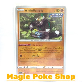 นาเก็ทซึเกะซารุ (C/SD) ต่อสู้ ชุด สองยอดนักสู้ การ์ดโปเกมอน (Pokemon Trading Card Game) ภาษาไทย s5a043