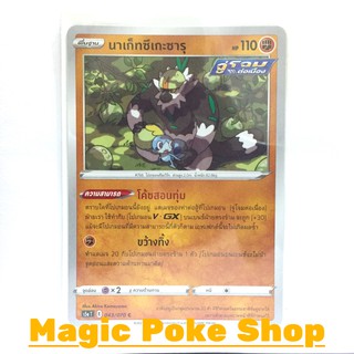 นาเก็ทซึเกะซารุ (C/SD) ต่อสู้ ชุด สองยอดนักสู้ การ์ดโปเกมอน (Pokemon Trading Card Game) ภาษาไทย s5a043