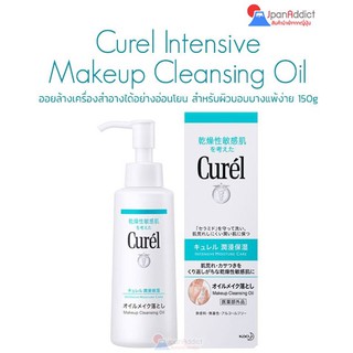 Curel Intensive Makeup Cleansing Oil 150g. ออยล้างเครื่องสำอาง สำหรับผิวบอบบางแพ้ง่าย