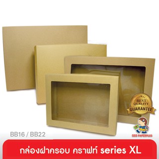 555paperplus ซื้อใน live ลด 50% กล่องฝาครอบsize XL  (ปลีก1ใบไม่พับ) แบบกึ่งสำเร็จรูป กล่องของขวัญ-กล่อง Gift set กระดาษคราฟท์ แบบกึ่งสำเร็จรูป มี2ขนาด (BB16/BB22)