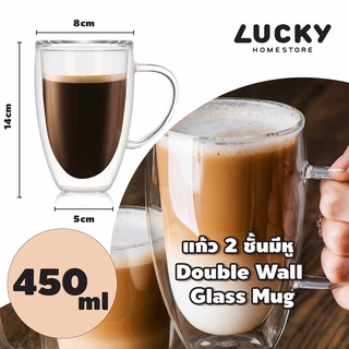 LUCKY HOME แก้ว 2 ชั้น ทรงสูงมีหูจับ Double Wall ขนาด 450 ml (L) GH-450