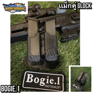 ☄️☄️☄️Bogie1 ✨เเม็กคู่ Glock ปรับระดับได้