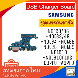 อะไหล่ มือถือ แพรก้นชาร์จ ตูดชาร์จ Samsung Note3/3G Note3/4G Note4 Note5 Note8 Note9 Note10 Note10p C9Pro A9Pro