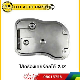 ไส้กรองเกียร์ออโต้	TOYOTA 2JZ VVTI:PPA:08015726