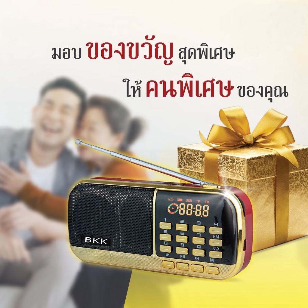 BKK  วิทยุ  ฟังได้ทั้ง FM/AM/USB/SD card/MP3/ มีช่อง PHONE/AUX IN/ไมค์/ 💥มีถ่านชาร์จในตัว💥 ถ่านD x4 