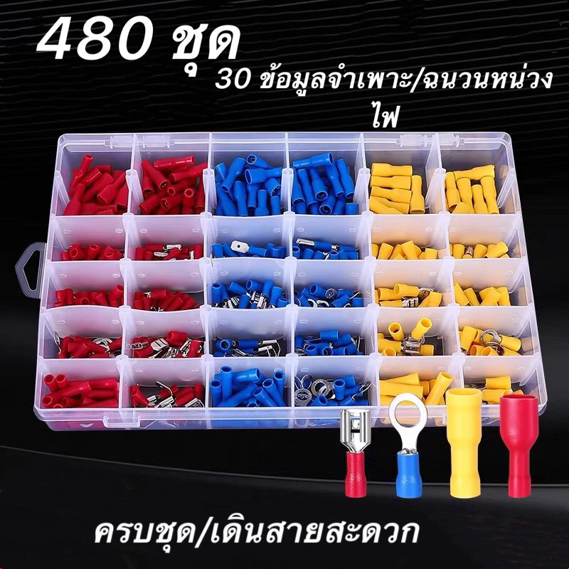 พร้อมส่งจากไทย ขั้วต่อหางปลา หัวต่อสายไฟ หางปลาเสียบ 480 ชิ้น (แบบกล่อง)