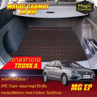 MG EP 2021-รุ่นปัจจุบัน  Trunk A (เฉพาะถาดท้ายรถแบบ A) ถาดท้ายรถ MG EP พรม6D VIP Magic Carmat