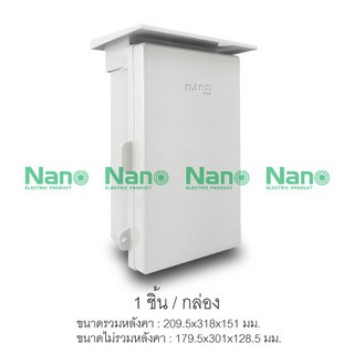 101W-NNP ตู้กันฝนสีขาว 8"x12.5"x6" รุ่นนาโนพลัส