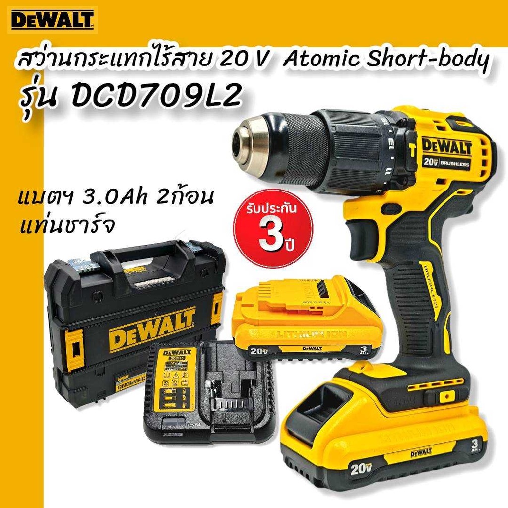 DEWALT สว่านกระแทกไร้สาย 20V Atomic Short-body รุ่น DCD709L2 (Brushless) รับประกันศูนย์ 3 ปี