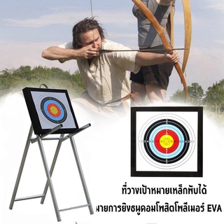 เป้าซ้อมยิงกลางแจ้งเป้าโฟม EVA กระดานเป้าธนู อุปกรณ์ฝึกยิงธนู 40x40x5cm (มาตรฐาน) เฟรมเป้ายิงธนู เฟรมพับธนู เฟรมเป้าพับง