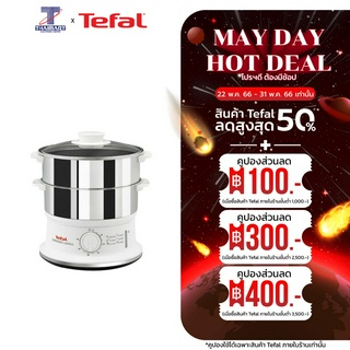 TEFAL เครื่องนึ่งเอนกประสงค์ VC1451