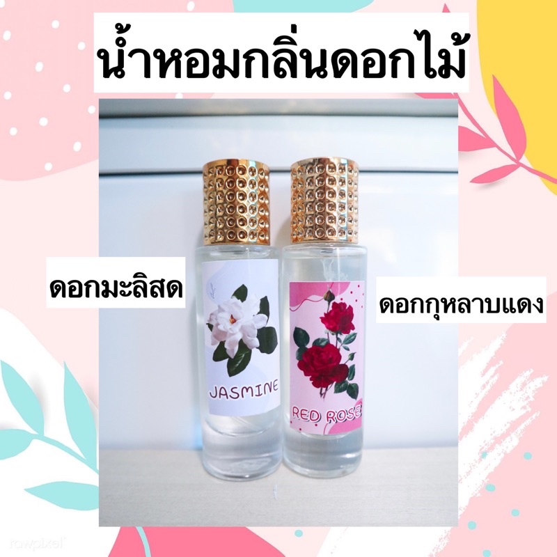 น้ำหอมกลิ่นดอกไม้ กุหลาบ มะลิ ซากุระ 30ML