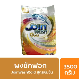 Join Wash Gold ผงซักฟอกสูตรเข้มข้น