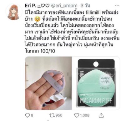 Olive young/ แปรงแต่งหน้า 💚 อายแชโดว์ แปรงแต่งหน้า คิ้ว ขนตา ฐานแต่งหน้า// FILLIMILLI Macaron Puff - รูปที่ 6