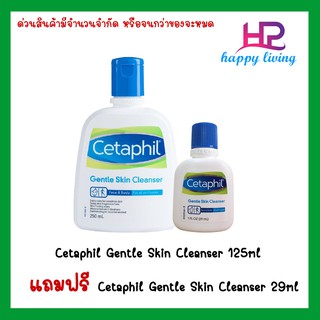 [สุดคุ้มซื้อ 1 ได้ 2]  Cetaphil เซตาฟิล เจนเทิล คลีนเซอร์ 250ml แถมฟรี เซตาฟิล เจนเทิล คลีนเซอร์ 29ml