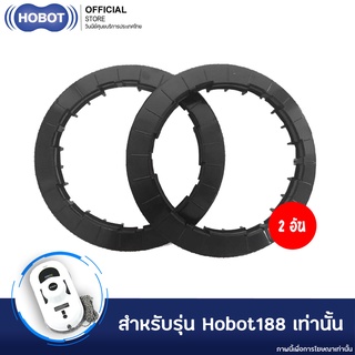 HOBOT แหวนรองผ้า และ ฐานล้อของ HOBOT 188 สำหรับใส่รองก่อนใส่ผ้า