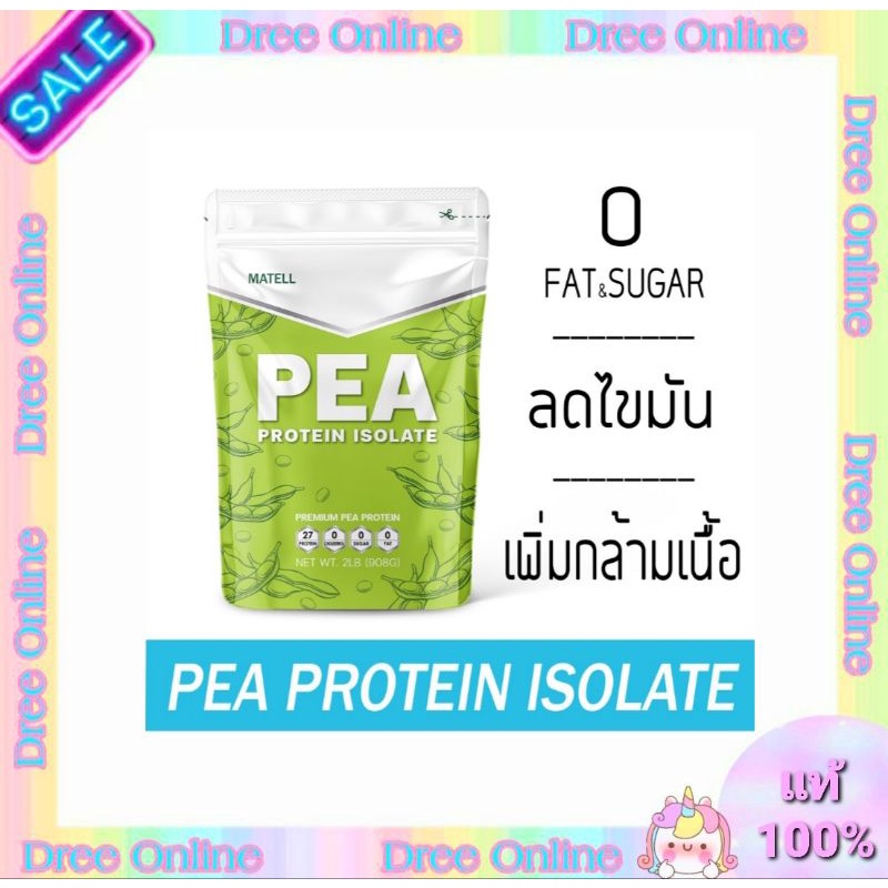 Pea Protein โปรตีนถั่วลันเตา โปรตีนพืช (PlantBase Protein)โปรตีน