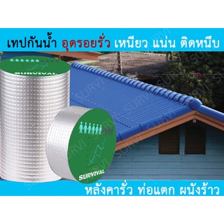 เทปกาวกันน้ำ เทปกันรั่ว บิวทิล ติดหลังคารั่ว ท่อน้ำรั่ว ถังน้ำรั่ว เทปอลูมิเนียม เทปติดหลังคา เทปกาวกันรั่ว อย่างดี