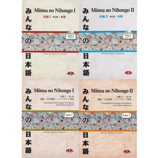 หนังสือ Minna NO NIHONGO Book รุ่นที่ 2 เล่ม 1 และ 2 ซีดีญี่ปุ่น แปลภาษาอินโดนีเซีย [ของแท้]