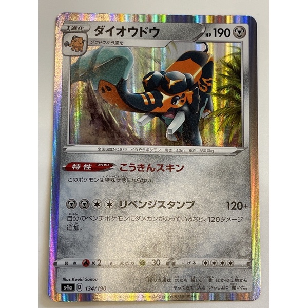 Copperqjah Pokemon Japanese card TCG