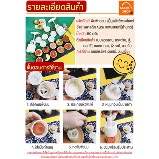 🔥ส่งฟรี🔥 พิมพ์ขนมไหว้พระจันทร์ pungpung มีให้เลือกซื้อ 8 แบบ! พิมพ์ขนมบัวหิมะ พิมพ์กดขนมเปี๊ยะ พิมพ์กดขนมบัวหิมะ