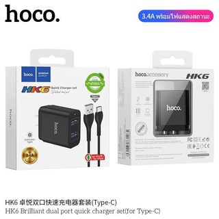 Hoco HK6 Set Adapter หัวชาร์จ 2USB กระแสไฟ 3.4A