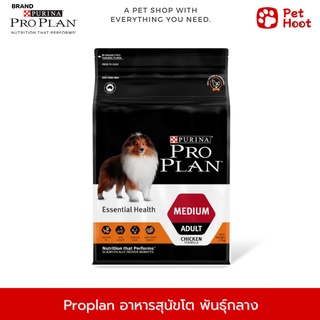 Pro plan  Adult Medium โปรแพลน อาหารสำหรับสุนัขโต สูตรสุนัขพันธุ์ขนาดกลาง รสไก่ (15 kg.)