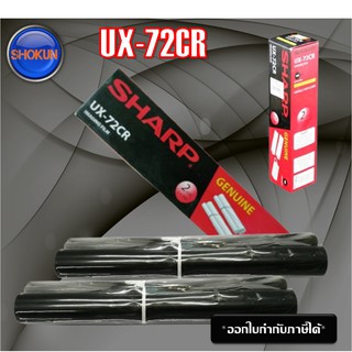 ฟิลม์แฟกซ์ SHARP UX-72CR Fax Film For SHARP(2ม้วน) : NX-P160/UX-P410/NX-A260/UX-P400