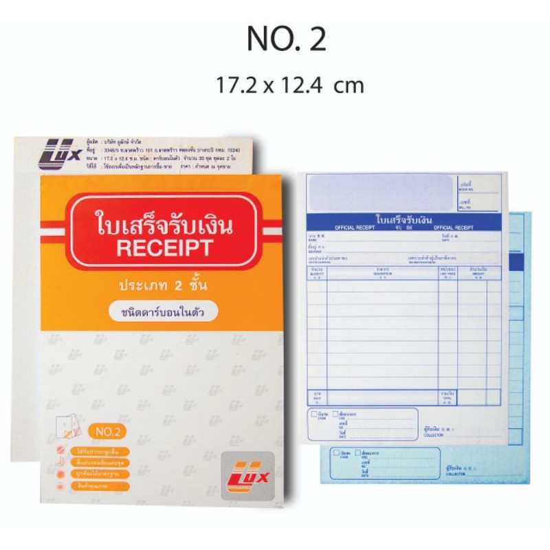 ใบเสร็จรับเงิน No.1-2 ชั้น ชนิดคาร์บอนในตัว