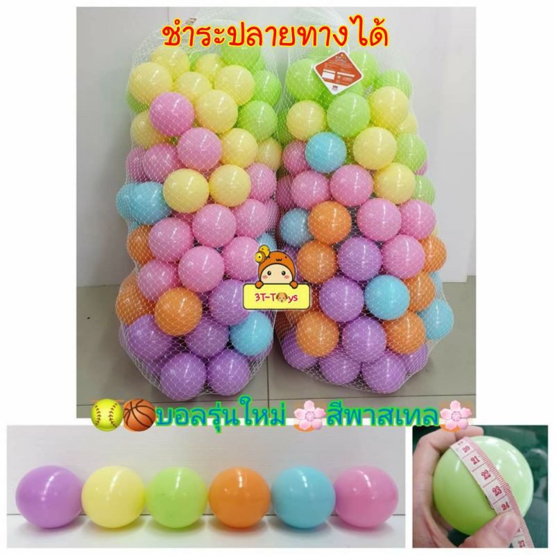บอลคละสี ลูกบอลสีพาสเทล บอล ปาร์ตี้ บอลพลาสติก ถุงละ100ลูก เส้นผ่านศูนย์กลาง7cm หรือ (ขนาด9นิ้วหรือข