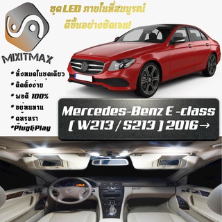 Mercedes-Benz E (W213) LED ตกแต่ง​ภายใน​ มีให้เลือกหลายสี ; ไฟ สดใส ; ไฟแผนที่ ไฟเพดาน