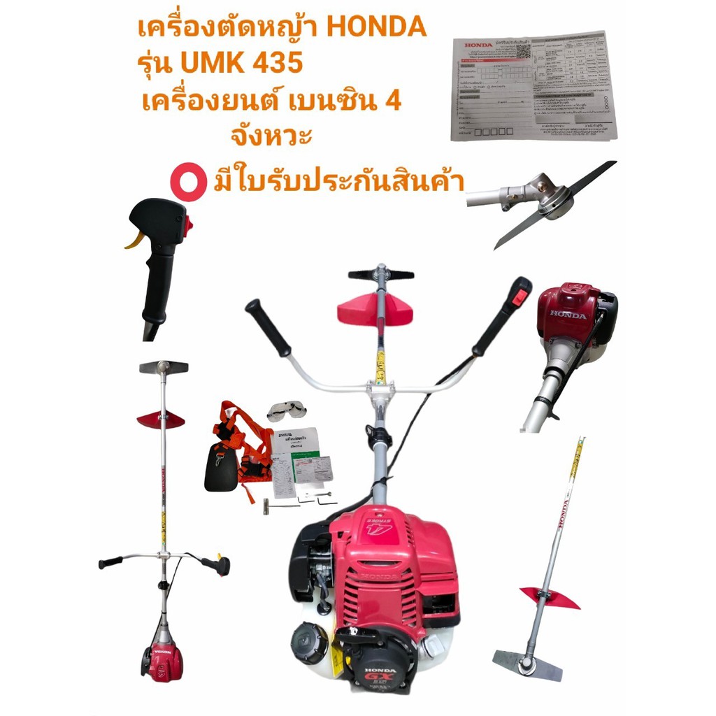 เครื่องตัดหญ้า Honda เครื่องตัดหญ้าสะพาย รุ่น UMK435 (01-0064)