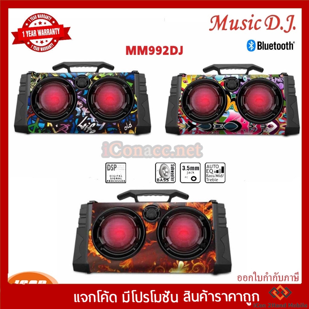 MUSIC D.J. ( MM992DJ ) 992DJ ลำโพงบลูทูธ Bluetooth / USB / TF / MIC / FM พร้อมไมค์ลอย (กลุ่ม4)