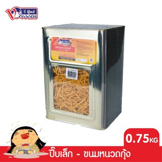 VFOODS วีฟู้ดส์ ขนมปังปี๊บหนวดกุ้ง รสกุ้ง 0.75 กิโลกรัม