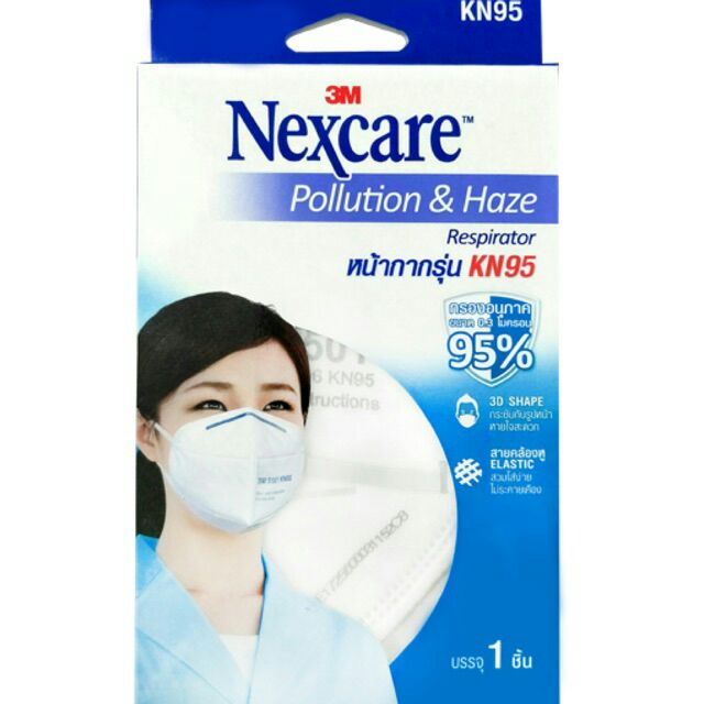 Mask 3M หน้ากากกรองฝุ่น ไวรัส 3M Nexcare Respirator KN95