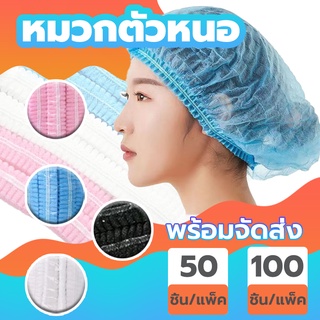 THOMESTORE 100ใบ/50ใบ หมวกตัวหนอน