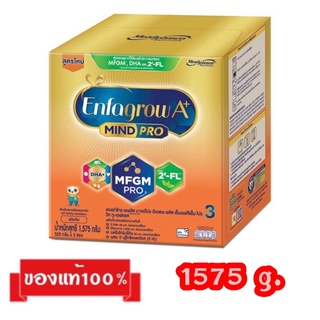 🎉Enfagrow A+MIND PRO-3_{รสจืด,กลิ่นวานิลลา1575g.}_เอนฟาโกร เอพลัส มายด์โปร สูตร3