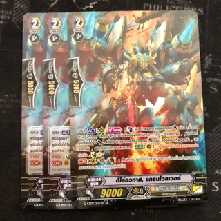 ฮีโร่อวกาศ , แกรนโวลเวอร์ SP (Full Art) Vanguard