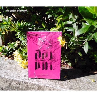 สองชีวิต / ทมยันตี - Imagebook bytonnahm